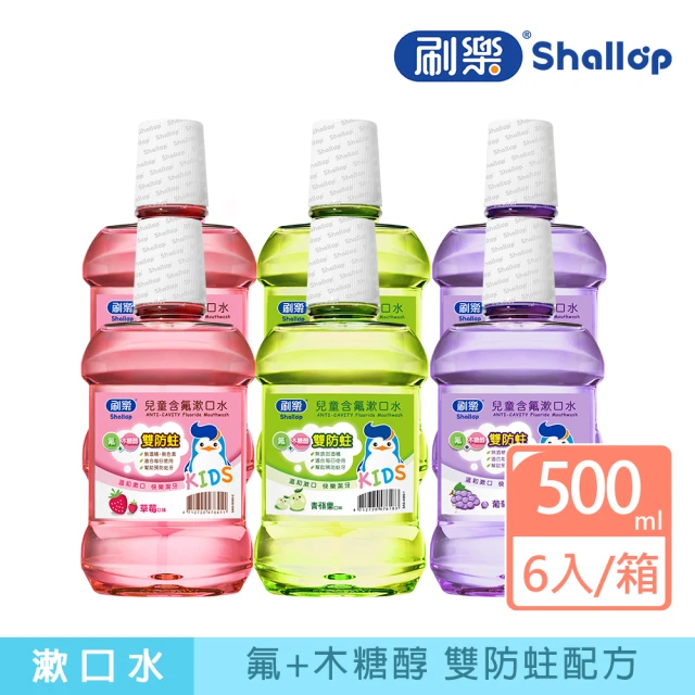 刷樂漱口水