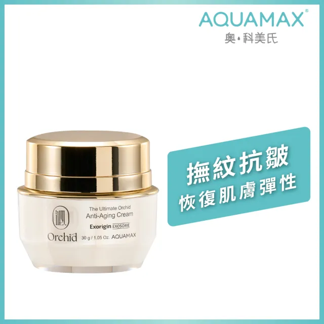 【AQUAMAX 奧科美氏】泌蘭煥顏修護晚霜30g(蘭花植泌體/A醇A酯A醛/撫紋雙胜肽/恢復彈性/乳霜)