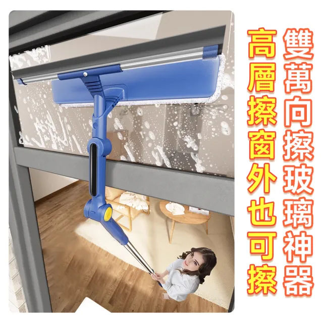 雙萬向擦玻璃神器 擦窗器 窗戶清潔 刮水器 可擦3米高(內外窗皆可擦/7檔角度調節/伸縮旋轉)