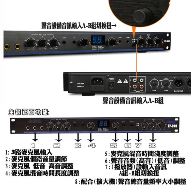 【BARY】品牌前級 麥克風混音功能 音樂 音頻放大加強聲音 處理器 EP-898-1