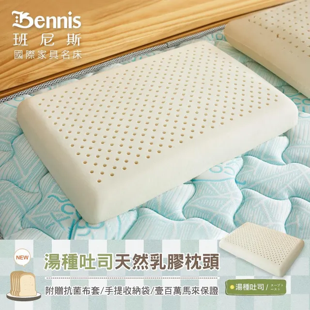 【班尼斯】經典天然乳膠枕頭(2入組) 款式任選-百萬馬來西亞製正品保證•附抗菌布套、手提收納袋(枕頭)