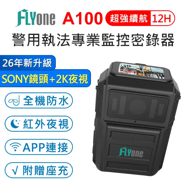 【FLYone】A100 加送128G卡 高清2K SONY鏡頭 WIFI紅外夜視升級 防水型 警用執法密錄器 (附贈座充)