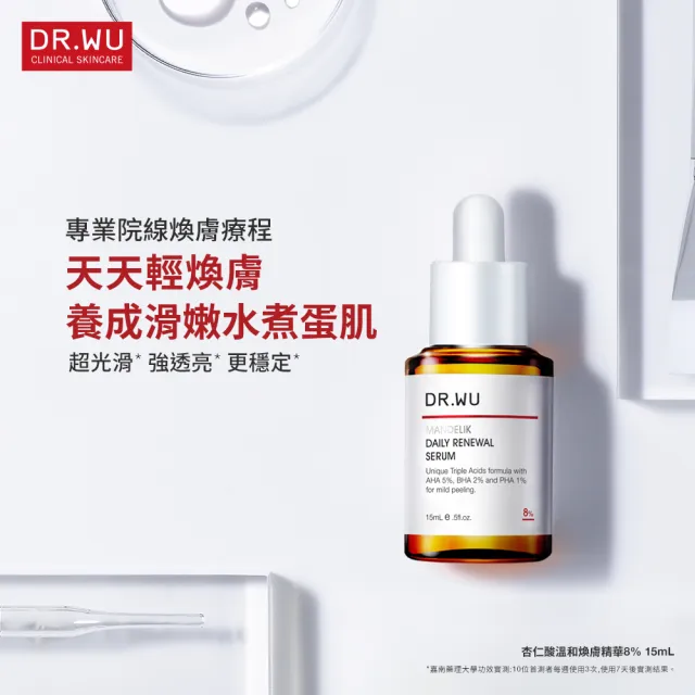 【DR.WU 達爾膚】黃金雙重杏仁酸煥膚組(杏仁酸精華18% 15ML+杏仁酸精華8% 15ML)
