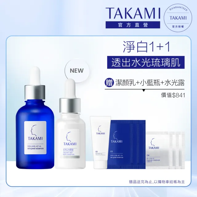小紋　藍濃淡　白　小花　本藍　T177 TAKAMI】官方直營角質淨白精華重量組(B3小白瓶30ml+小藍瓶60ml) - momo