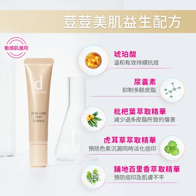 【d program 敏感話題】淨荳精華雙入組(淨荳精華15gx2/敏弱肌/敏感肌)