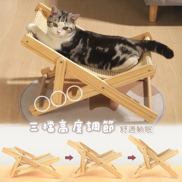 【貓本屋】劍麻抓布 折疊實木貴妃躺椅(三段可調節)