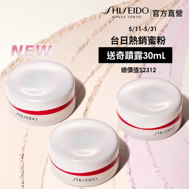 【SHISEIDO 資生堂國際櫃】超聚光持光蜜粉7g(蜜粉/定妝/持妝/控油/新品)