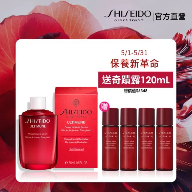 【SHISEIDO 資生堂國際櫃】紅妍山茶花修護精華50mL 補充瓶(精華液/抗老/保濕/修護)