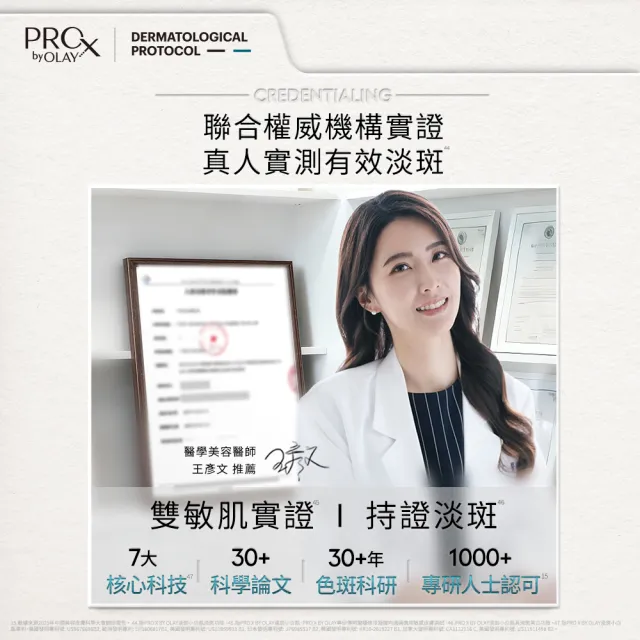 【PRO X by OLAY】PROX 新上市★ 獨家淡斑小白瓶1+1嘗鮮組(淡斑/美白精華40ml+傳明酸凝膠x2盒)
