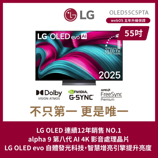 【LG 樂金】家電快配★55型 4K OLED 120Hz C5極緻系列 智慧聯網顯示器(OLED55C5PTA)
