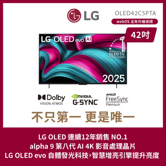 【LG 樂金】家電快配★42型 4K OLED 120Hz C5極緻系列 智慧聯網顯示器(OLED42C5PTA)