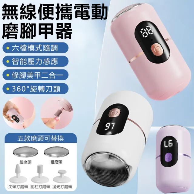 【Nil】二合一電動修腳美甲器 家用去死皮老繭修甲器 搓腳皮腳後跟磨腳器 無線便攜修腳器 美甲機 附5個磨頭