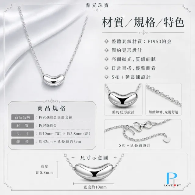 【love pt】Pt950鉑金套鍊 豆形設計亮面拋光項鍊 女款鎖骨鍊 生日情人節禮物 (鼎元珠寶 鉑金 A106)