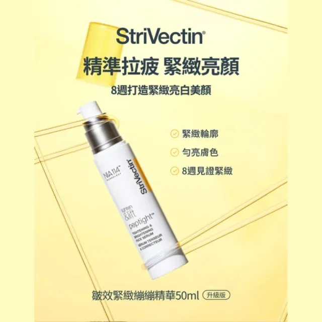 【StriVectin 皺效奇蹟】歐美緊實冠軍★美頸拉提組(繃繃頸霜50ml+繃繃精華50ml)