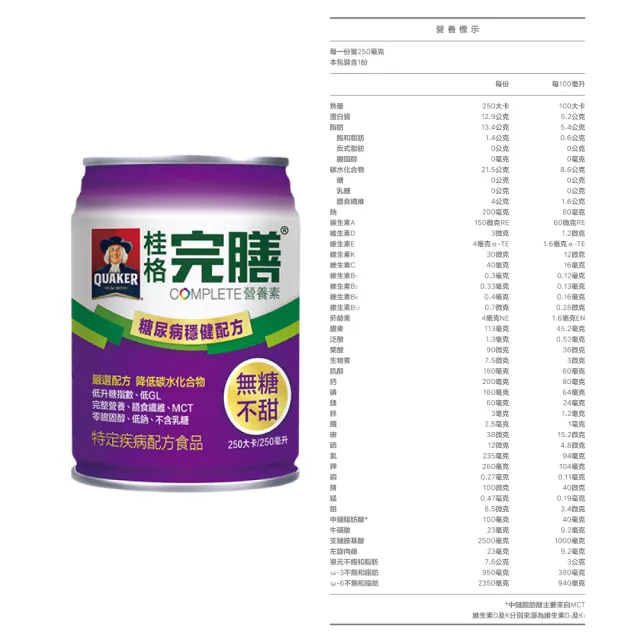 【桂格完膳】完膳營養素 糖尿病穩健配方 無糖不甜 24罐+贈2罐(共26罐)