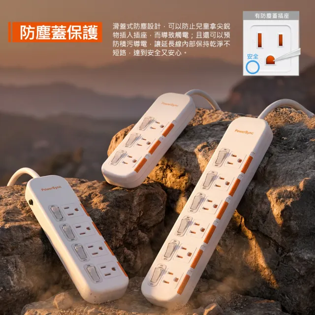 【PowerSync 群加】4開4插滑蓋防塵防雷擊延長線/斜角插頭/2.7m