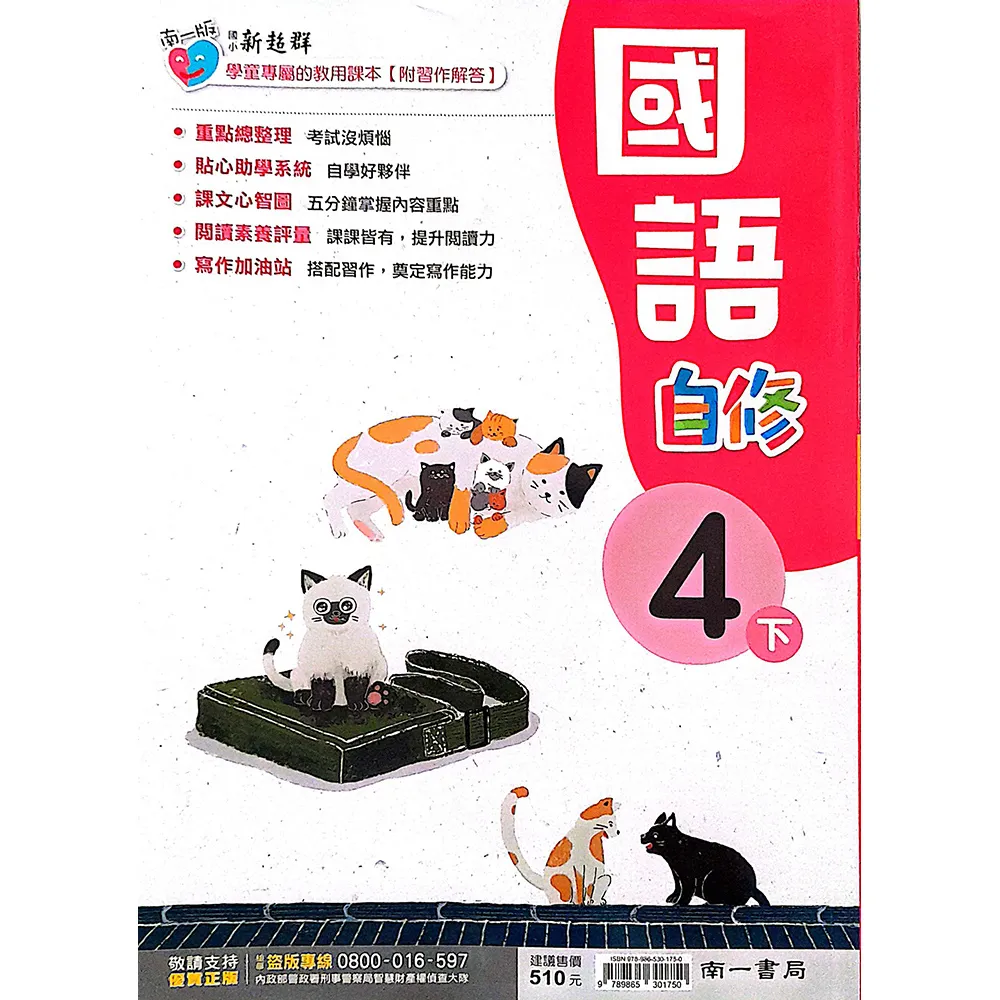南一國小】新超群自修國語四下（114學年） - momo購物網- 好評推薦