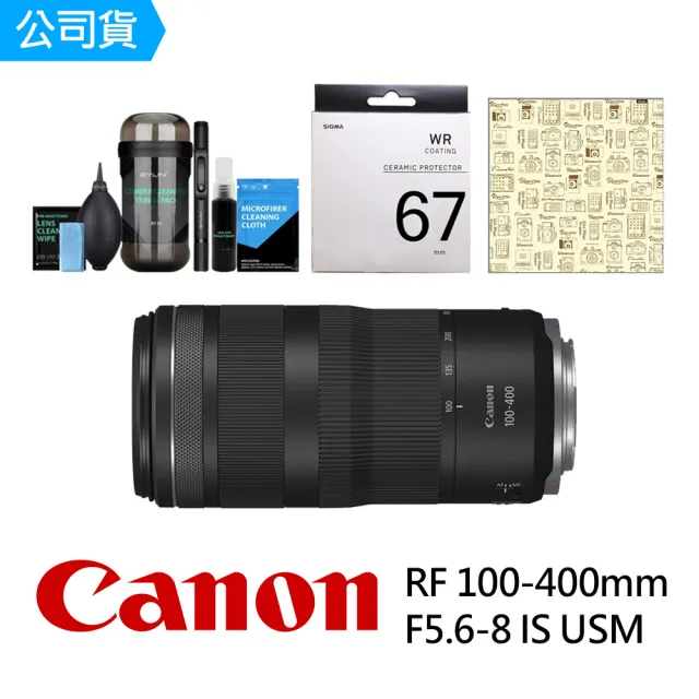 【Canon】RF 100-400mm F5.6-8 IS USM + SIGMA UV 67mm 陶瓷保護鏡 + EY-15清潔組+CL-50相機魔毯(公司貨)