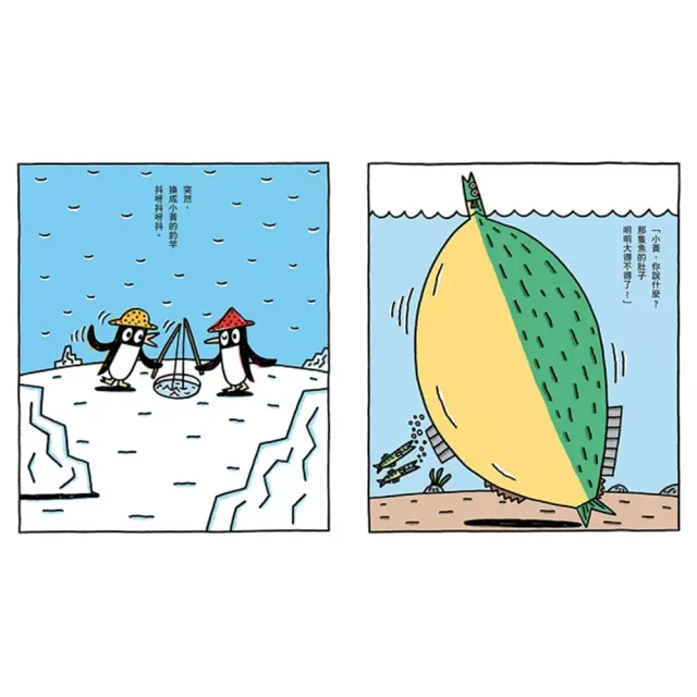 【宮西達也SEL套書】小企鵝釣大魚+水精靈和泥巴怪