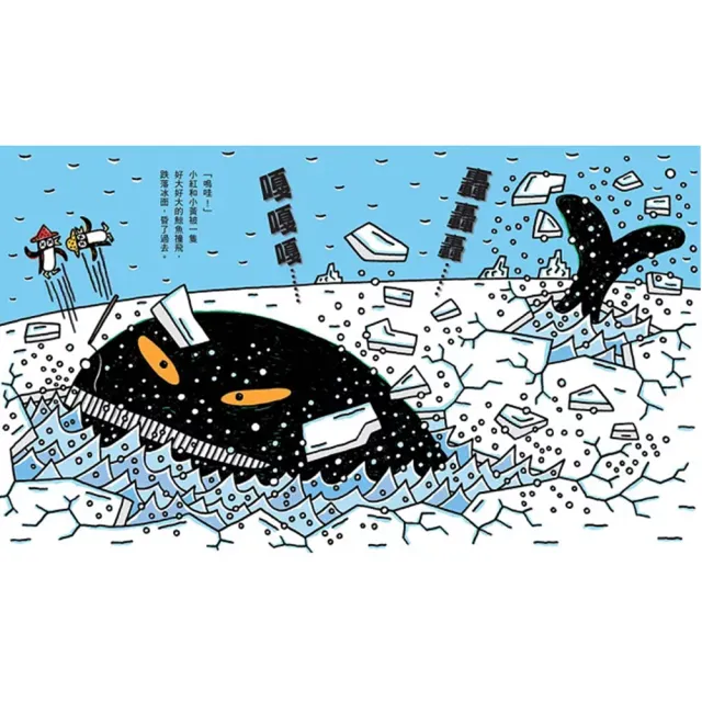 【宮西達也SEL套書】小企鵝釣大魚+水精靈和泥巴怪