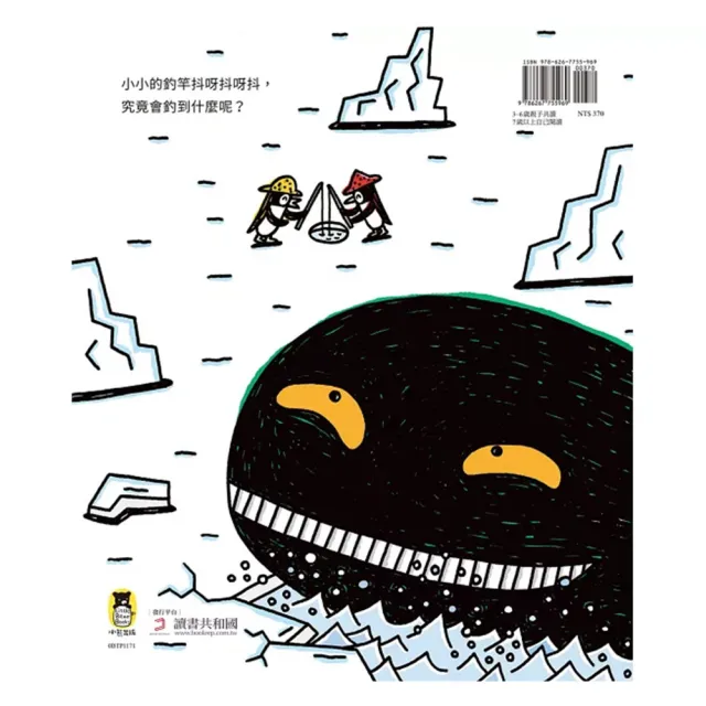 【宮西達也SEL套書】小企鵝釣大魚+水精靈和泥巴怪