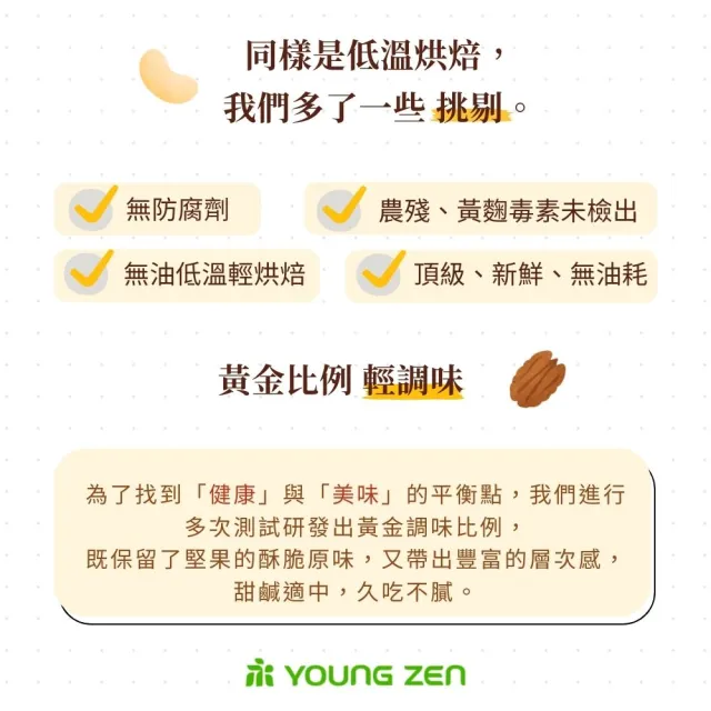 【永禎】肉桂胡桃150gx2包(溫潤肉桂香)