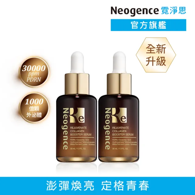 【Neogence 霓淨思】再生奇蹟膠原精華30ml(外泌體/PDRN)-2入