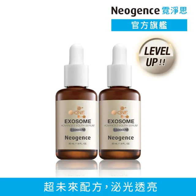 【Neogence 霓淨思】1500億超未來外泌體精華30ml-2入