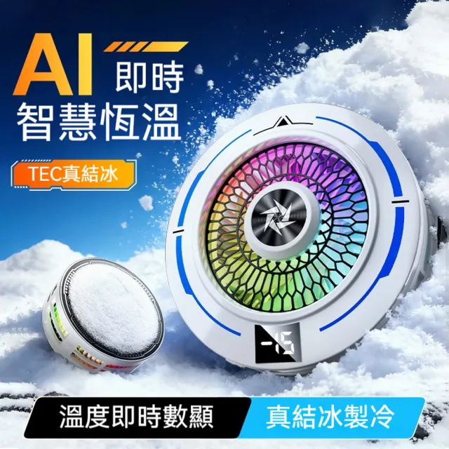 【ANTIAN】618大促  SL83 真結冰 AI控溫半導體製冷手機散熱器 快速降溫電競手機磁吸降溫背夾 降溫神器
