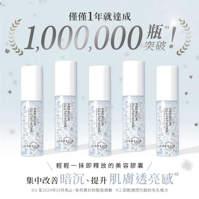 【CAPSULE SERUM】珂蓓思 高濃度極光雪白穀胱精華30mLx3(穀胱甘肽/膠原蛋白/玻尿酸/神經醯胺/積雪草/美白)