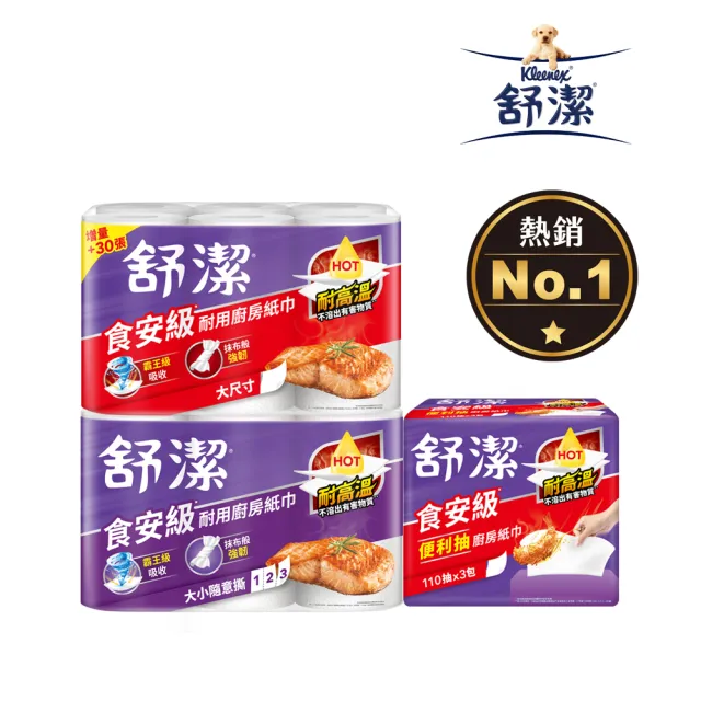 【Kleenex 舒潔】食安級耐用廚房紙巾 捲筒/抽取式