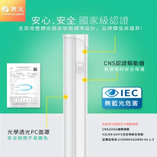 【DanceLight 舞光】LED 2尺9W T5開關支架燈(白光/自然光/黃光)