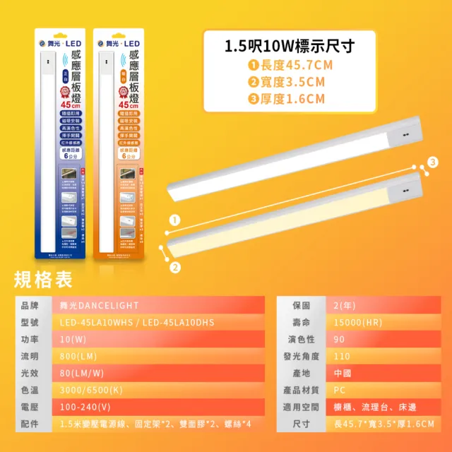 【DanceLight 舞光】10W紅外線感應層板燈/支架燈 45CM / 1.5呎LED 不斷光間接照明(白光/黃光)