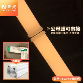 【DanceLight 舞光】4入組 1呎LED壁切三色支架燈T5 5W一體化調色層板燈(串接線另購)