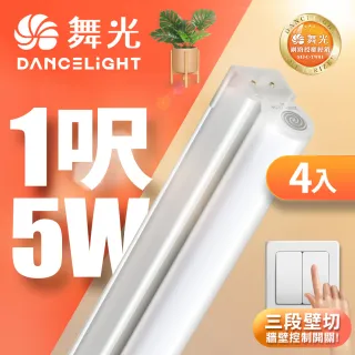 【DanceLight 舞光】4入組 1呎LED壁切三色支架燈T5 5W一體化調色層板燈(串接線另購)