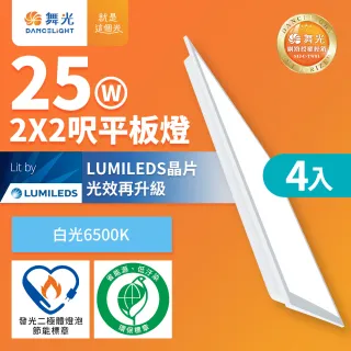 【DanceLight 舞光】4入 節能/環保雙認證 LED柔光平板燈 2呎X2呎 25W輕鋼架面板燈 白光6500K(D-PD25D-EGR1)