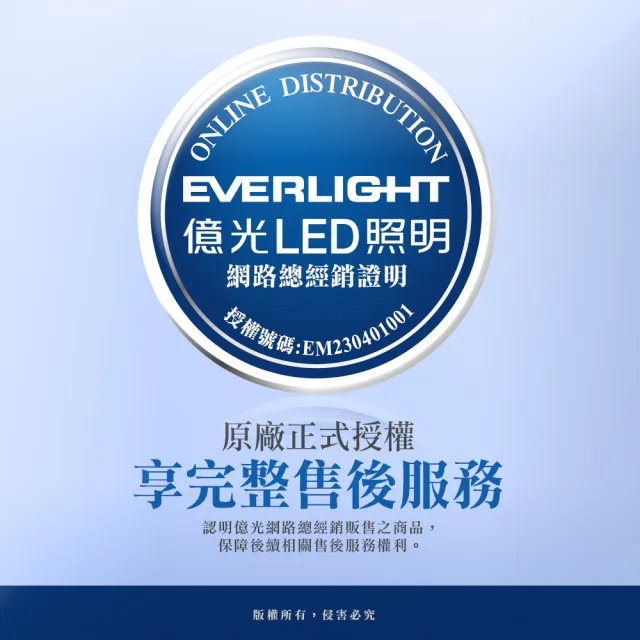 【Everlight 億光】9入組 40W 4呎LED 一體式線型燈具 取代雙管山型燈(白光)
