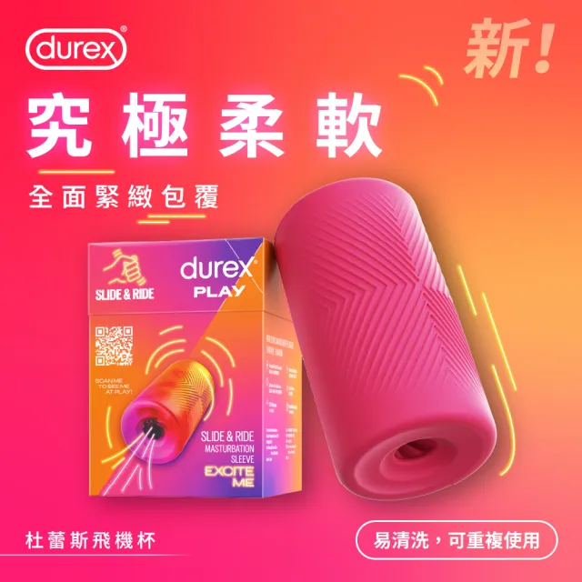 【Durex 杜蕾斯】飛機杯1入(情趣用品/成人用品/成人情趣/自慰/飛機杯/性用品/按摩棒/成人展)