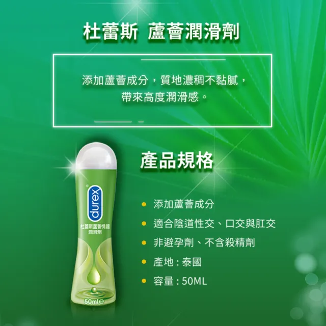 【Durex 杜蕾斯】蘆薈潤滑劑1入(50ml 潤滑劑推薦/潤滑劑使用/潤滑液/潤滑油/水性潤滑劑/成人展)