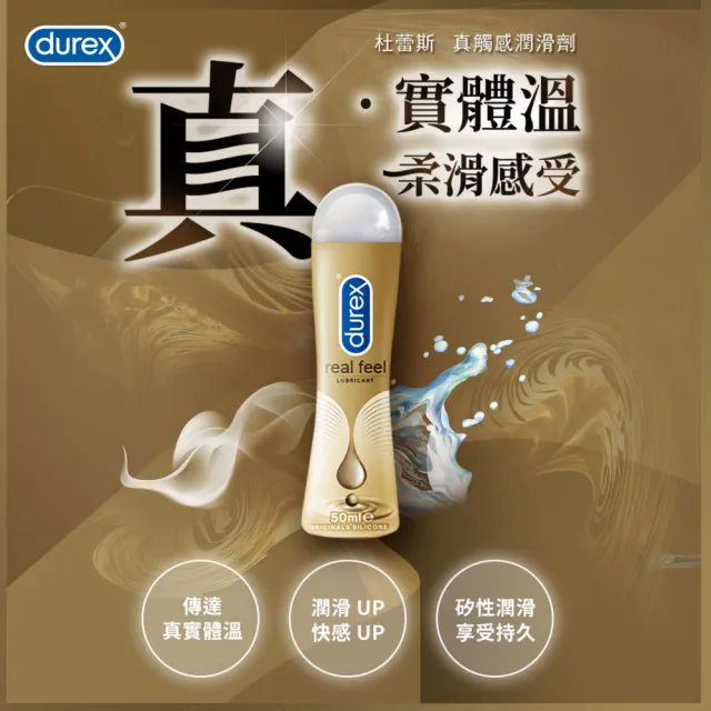 【Durex 杜蕾斯】真觸感潤滑劑1入(50ml 潤滑劑推薦/潤滑劑使用/潤滑液/潤滑油/水性潤滑劑/成人展)