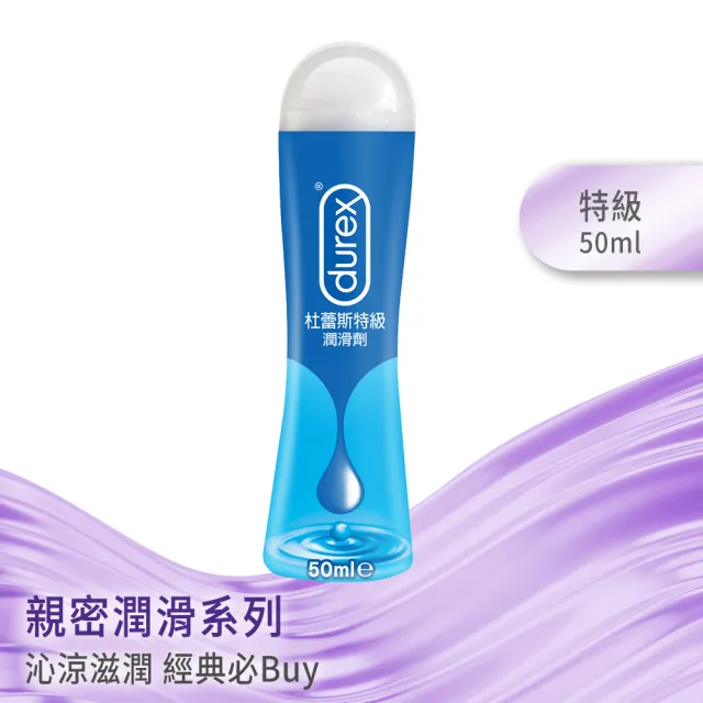 【Durex 杜蕾斯】特級潤滑劑1入(50ml 潤滑劑推薦/潤滑劑使用/潤滑液/潤滑油/水性潤滑劑/成人展)
