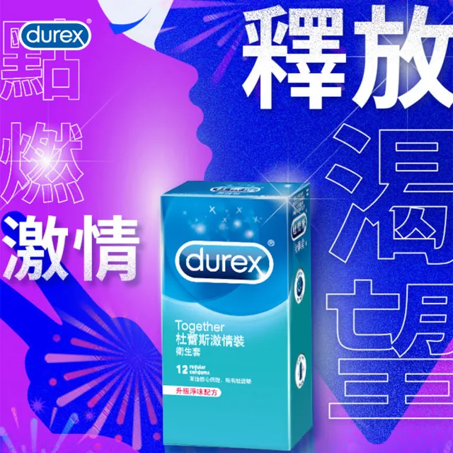 【Durex 杜蕾斯】激情裝衛生套9盒(共27入 保險套/衛生套/避孕套/安全套/避孕/保險套推薦)