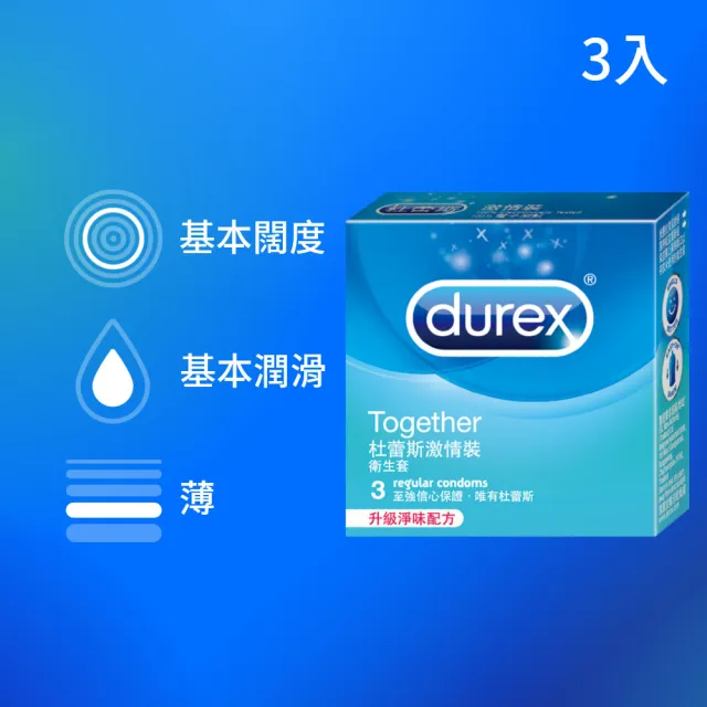 【Durex 杜蕾斯】激情裝衛生套1盒(3入 保險套/衛生套/避孕套/安全套/避孕/避孕套/保險套推薦)