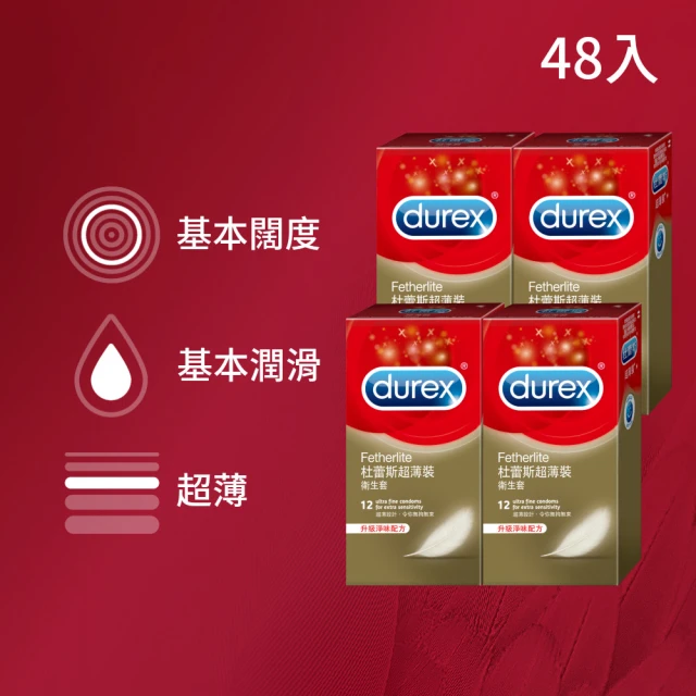 durex杜蕾斯保險套