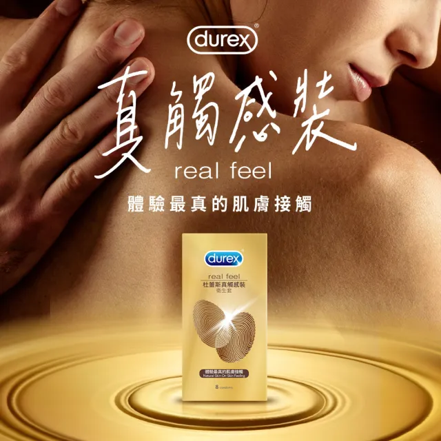【Durex 杜蕾斯】真觸感裝衛生套4盒(共32入 保險套/衛生套/避孕套/安全套/避孕/保險套推薦)