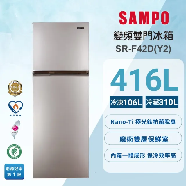 【SAMPO 聲寶】416公升一級星美滿極光鈦旗艦系列變頻雙門冰箱(SR-F42D-Y2)