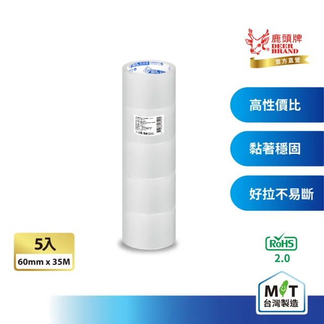 【DEER BRAND 鹿頭牌】OPP霧透封箱膠帶5入組 60mmX35M(打包/封箱專用)