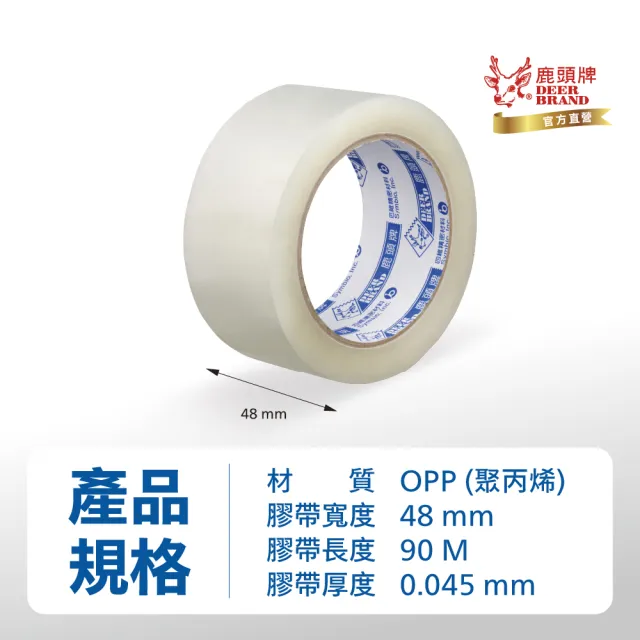 【DEER BRAND 鹿頭牌】OPP霧透封箱膠帶120入/箱 48mmX90M(箱購 封箱膠帶 包貨 搬家)