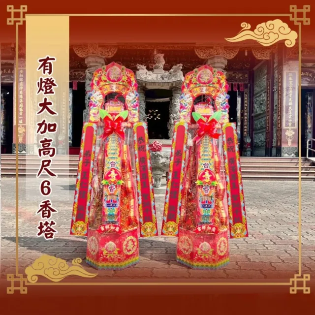 【老食說】祝壽拜拜 有燈大加高尺6香塔(4尺7/一對)
