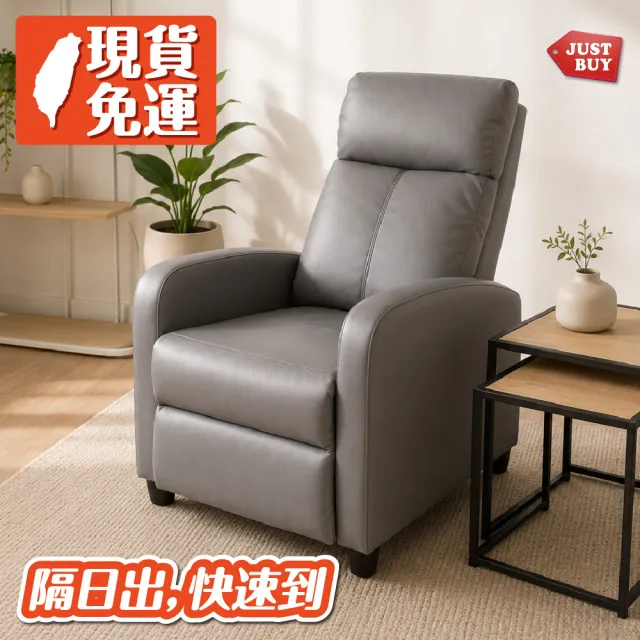 【JUSTBUY】巴斯克可調式單人沙發躺椅-科技貓抓皮 SS0001懶人沙發 美容椅 美甲美睫 長照機構(一般地區免運)